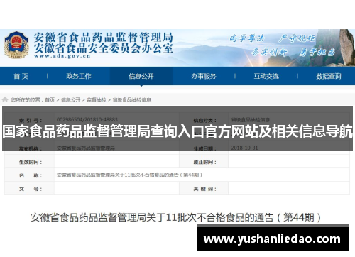 国家食品药品监督管理局查询入口官方网站及相关信息导航 国家食品药品监督管理局查询入口官方网站及相关信息导航