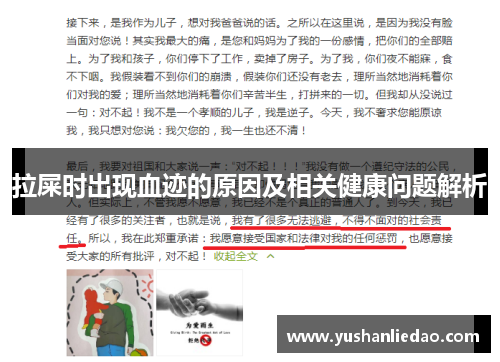 拉屎时出现血迹的原因及相关健康问题解析