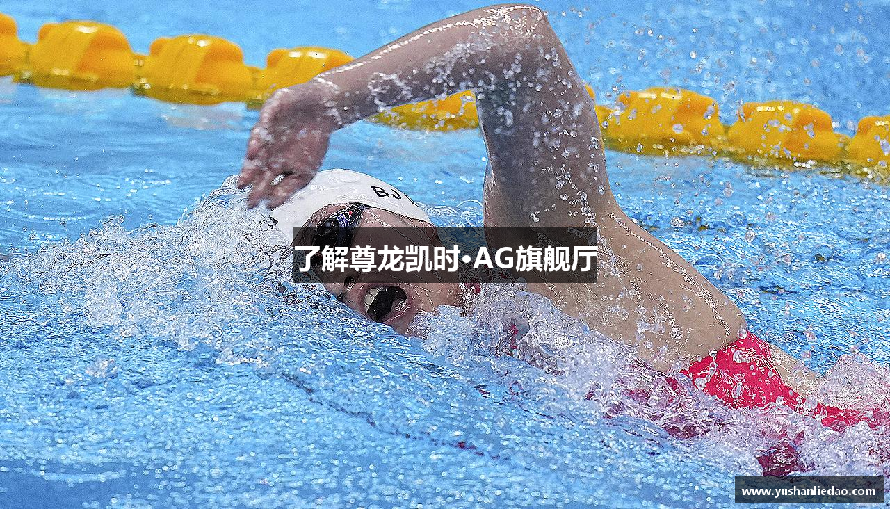 了解尊龙凯时·AG旗舰厅